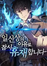 Ilsinsangui Iyuro Jamsi Hyujaehamnida