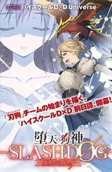 Daten no Inugami: Slashdog