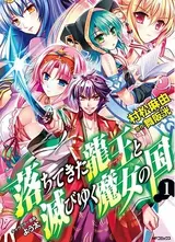 Ochitekita Naga to Horobiyuku Majo no Kuni