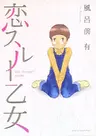 Koi Through Otome
