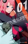 Boku to Majo no Jikan