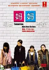 Ashita, Mama ga Inai