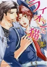Lion to Neko no Koi