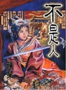 Bu Shi Ren