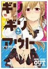 Girigiri Out
