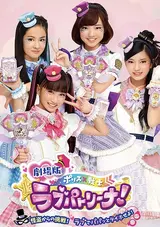 Police x Senshi Lovepatrina!