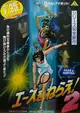 Ace wo Nerae! 2