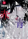 Tsurenai hodo Aokute Azatoi kurai ni Akai