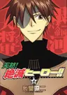 Tennen! Zetsumetsu Hero!!