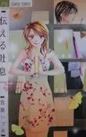 Tsutaeru Toiki