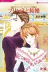 Princess to Kekkon