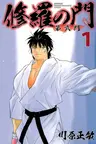 Shura no Mon: Dai Ni Mon