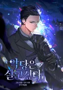 Akdangeun Salgo Sipda