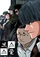 Boss in School