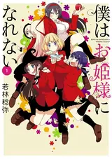 Boku wa Ohimesama ni Narenai