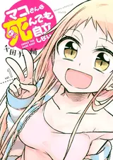 Mako-san wa Shindemo Jiritsu Shinai