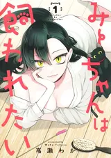 Mi-chan wa Kawaretai