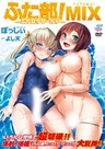 Futa-bu! Mix: Futanari World