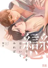 Koi to Iu Ji wo Hodoite Mireba