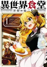 Isekai Shokudou: Youshoku no Nekoya