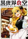 Isekai Shokudou: Youshoku no Nekoya