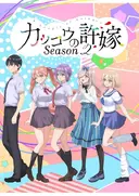 Kakkou no Iinazuke Season 2