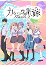 Kakkou no Iinazuke Season 2