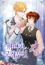 Kkamagwi Gongjang Buin