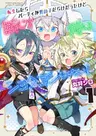 Tensei shitara Party ga Otokonoko darake Datta kedo Danjite Ore wa Shotacon ja Nai!