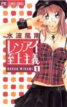 Renai Shijou Shugi