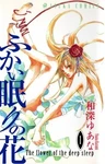 Fukai Nemuri no Hana