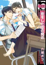 Koi wo Shita Sora no Majika