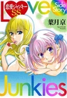 Renai Junkie Side Story