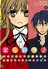Toradora!