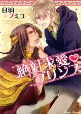 Zettai Kyuuai Prince