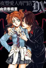 Yorugata Aijin Senmonten Blood Hound DX