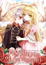 Goemul Hwangtaejaui Anaega Doeeotseumnida