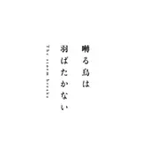 Saezuru Tori wa Habatakanai: The Storm Breaks