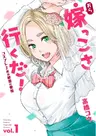 Ora, Yomekko sa Ikuda!: Cosplay JK no Himitsu no Aijou