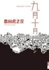 9-gatsu 10-gatsu