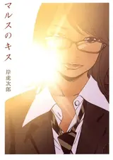 Mars no Kiss