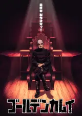 Golden Kamuy: Saishuushou