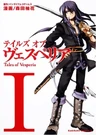 Tales of Vesperia