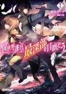 Isekai Meikyuu no Saishinbu wo Mezasou