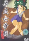 Heisei Jogakuen Kagai Lesson