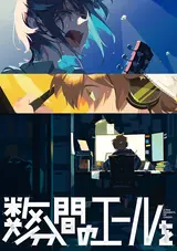 Suu-funkan no Yell wo