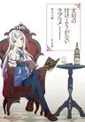 Monku no Tsukeyou ga Nai Love Comedy