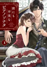 Yonimo Fujitsu na Piano Sonata