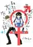 Mendokusagari Danshi ga Asa Okitara Onnanoko ni Natteita Hanashi