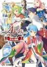 Sennen Sensou Aigis: Gekka no Hanayome